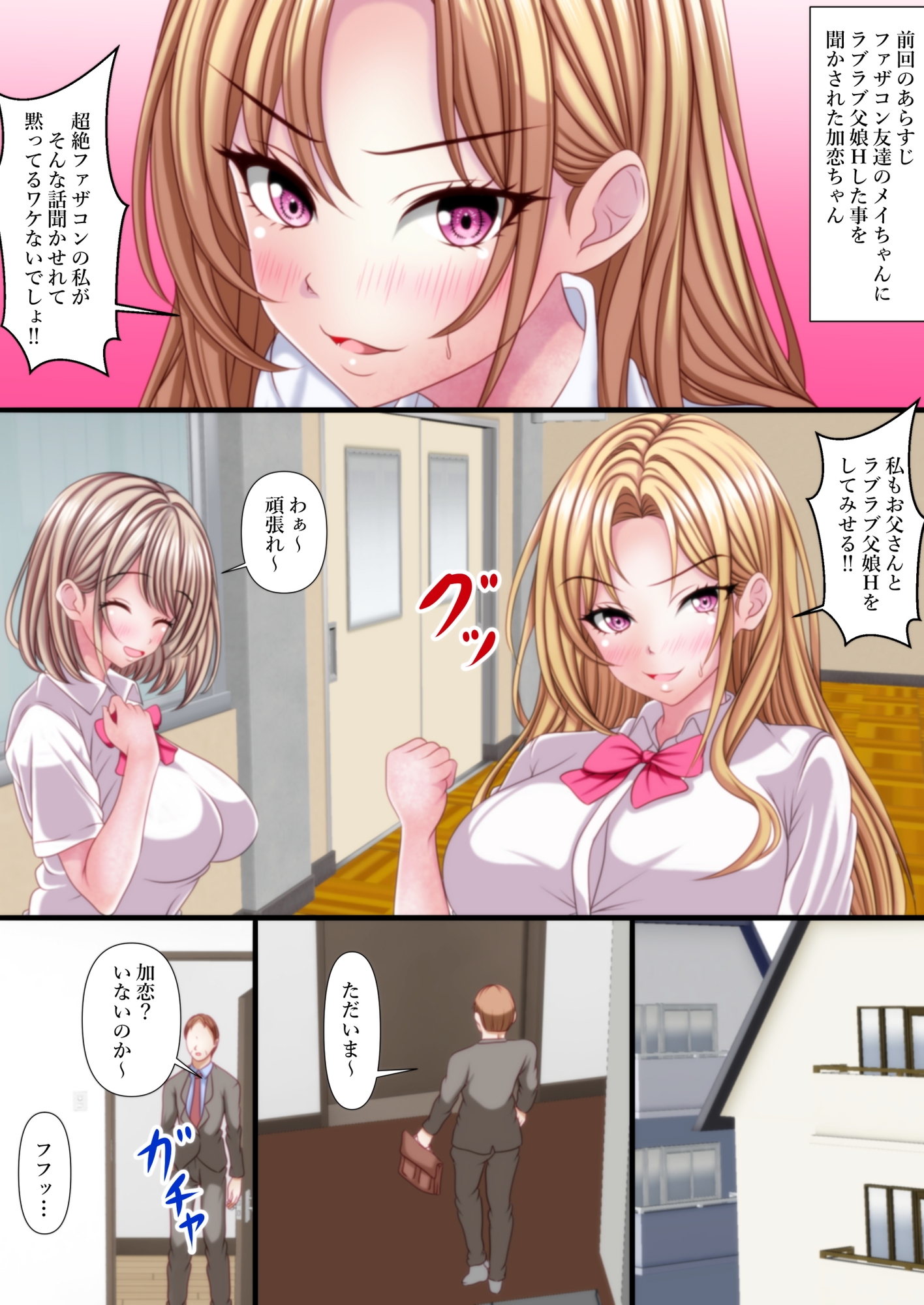 超絶ファザコン娘 小悪魔ギャル娘編