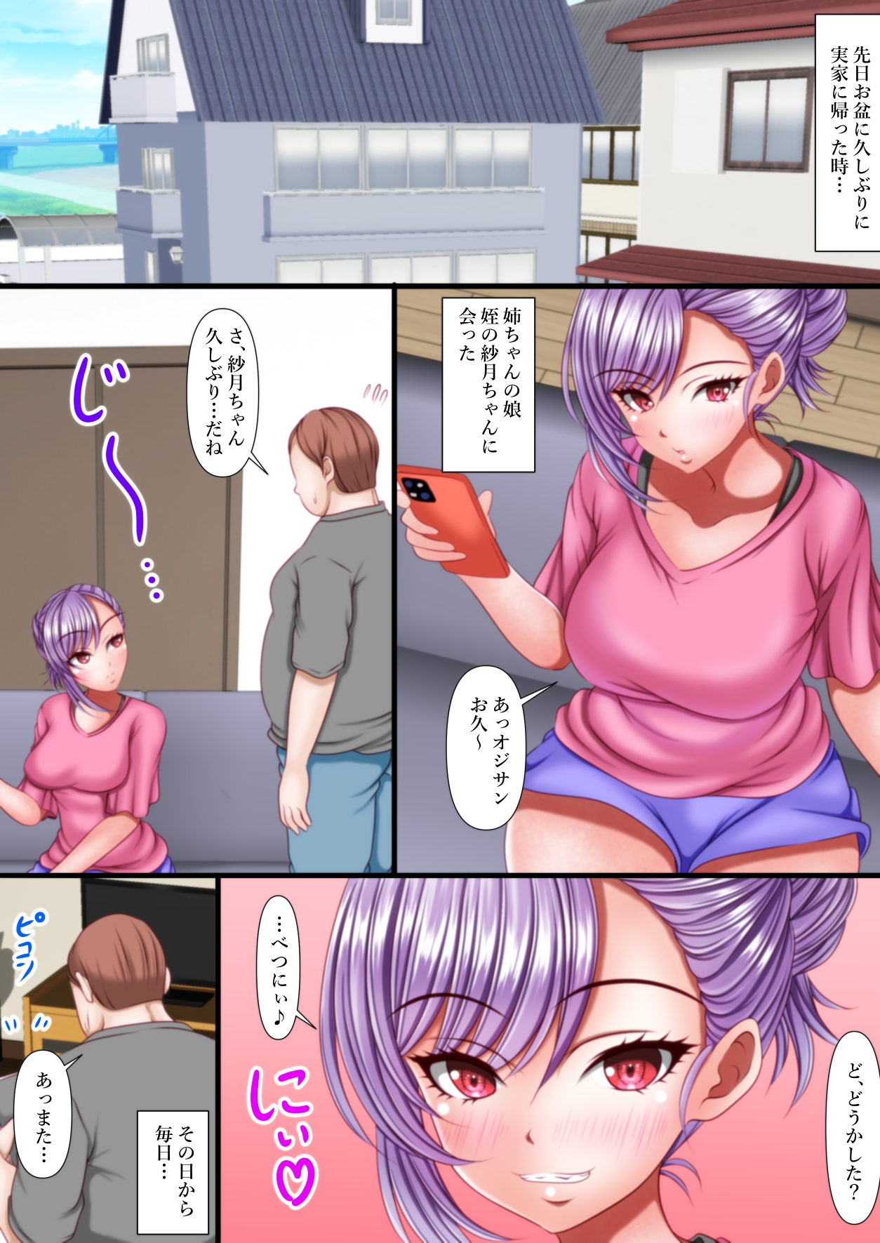 Hな自撮りで挑発してくるギャル姪が童貞巨根オジサンに返り討ちにあうお話