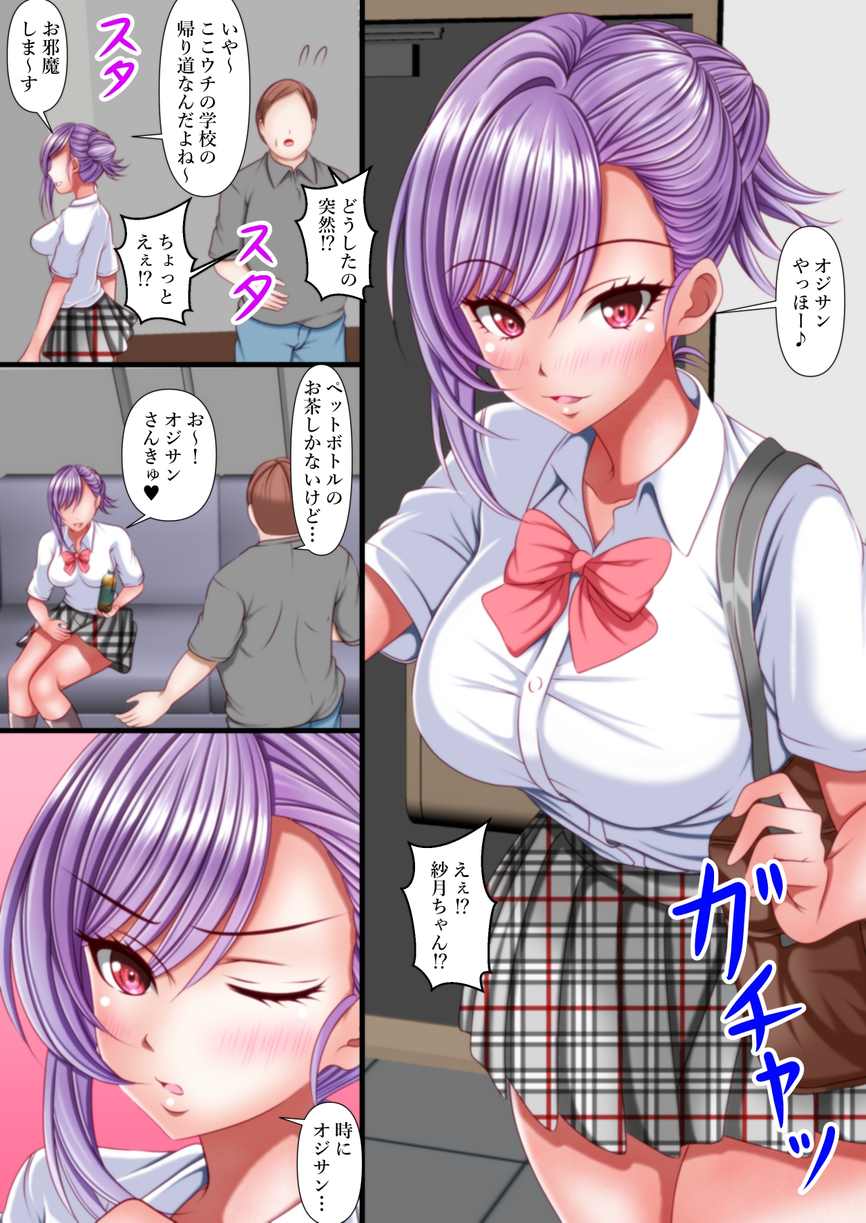 Hな自撮りで挑発してくるギャル姪が童貞巨根オジサンに返り討ちにあうお話