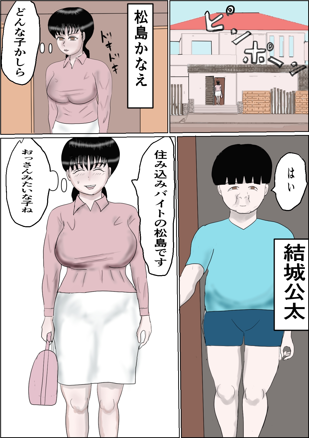 3日で30万の子守りバイトに飛びついた私