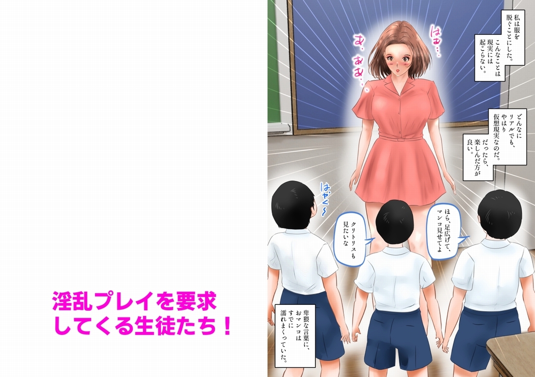 巨乳女教師、スーパーVRで過激な変態プレイ体験！ 上巻