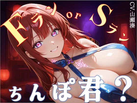 ランクづけ風俗店 ― 秘密の人間観察ラボ