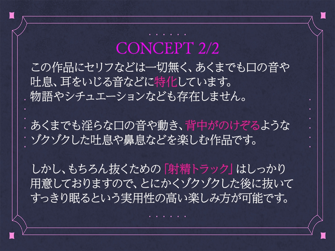 【口の音・吐息・耳舐め特化】勃起させるために作ったゾクエロASMR
