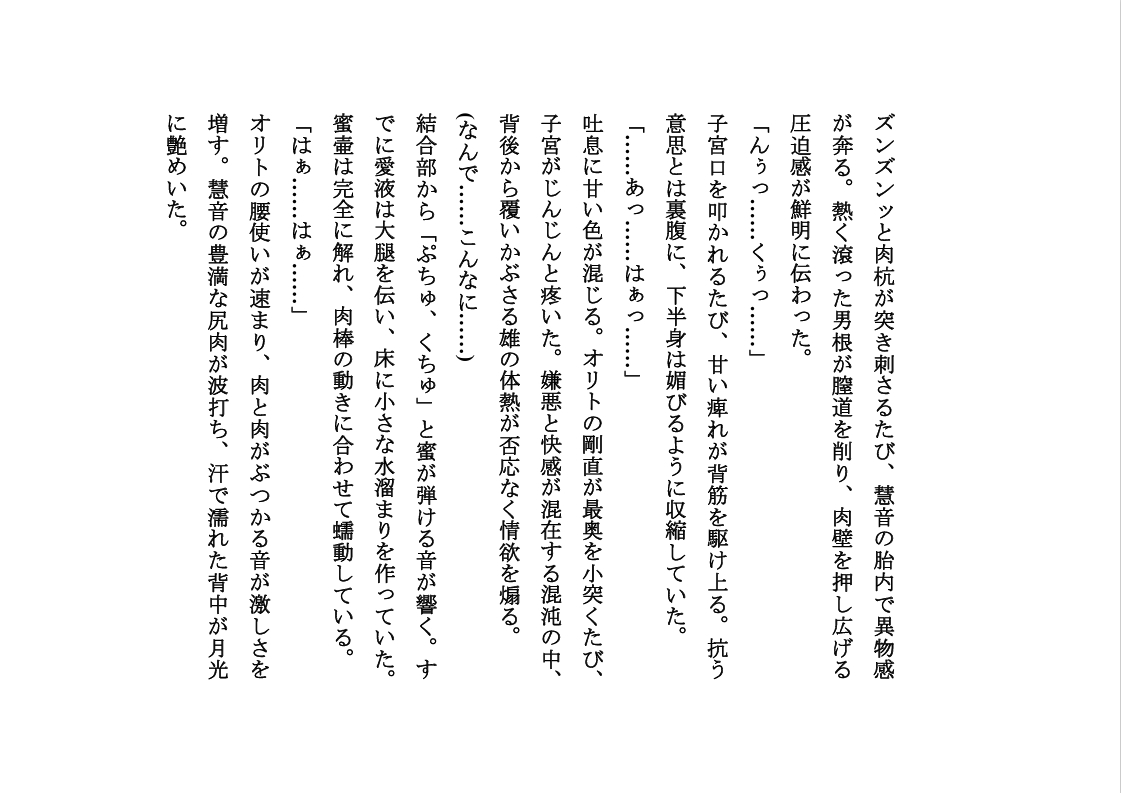 最強なので性交が成功します・慧音編