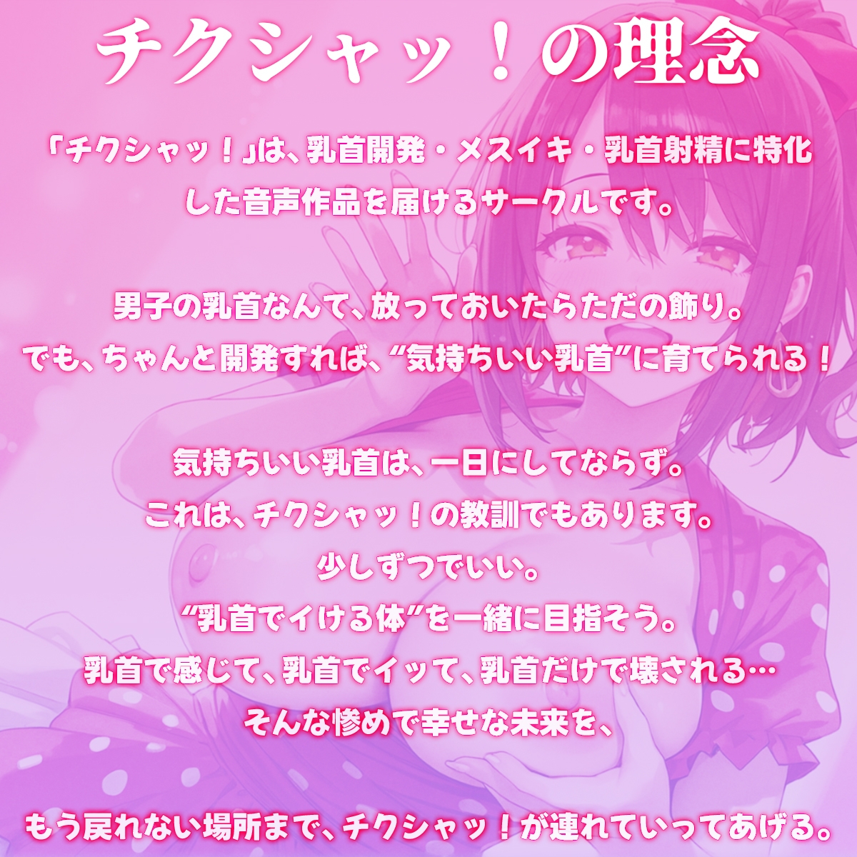 【乳首マゾ専用】乳首で上手にイケるかな?〜はじめての乳首開発〜