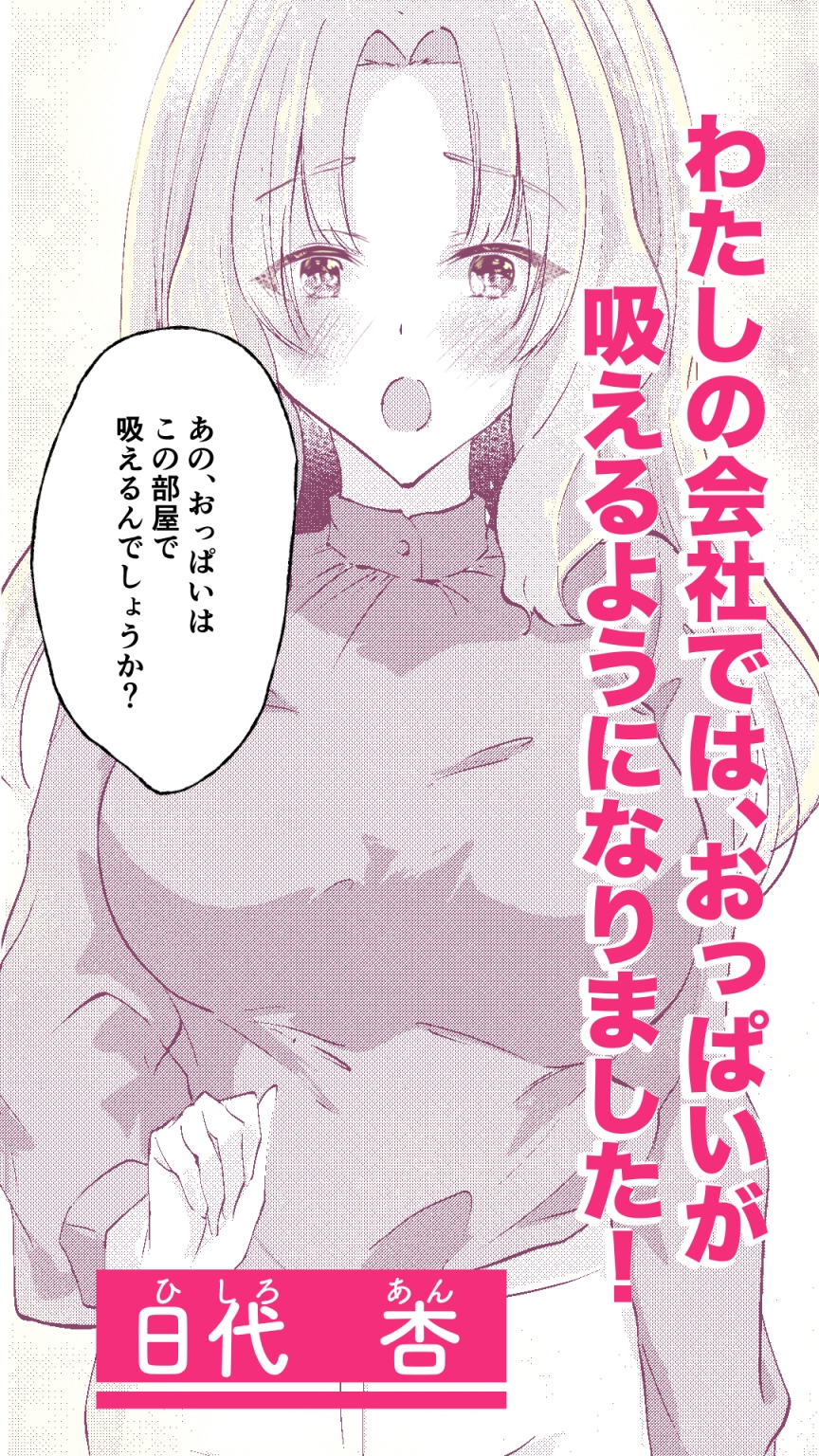 弊社の福利厚生はおっぱいです！