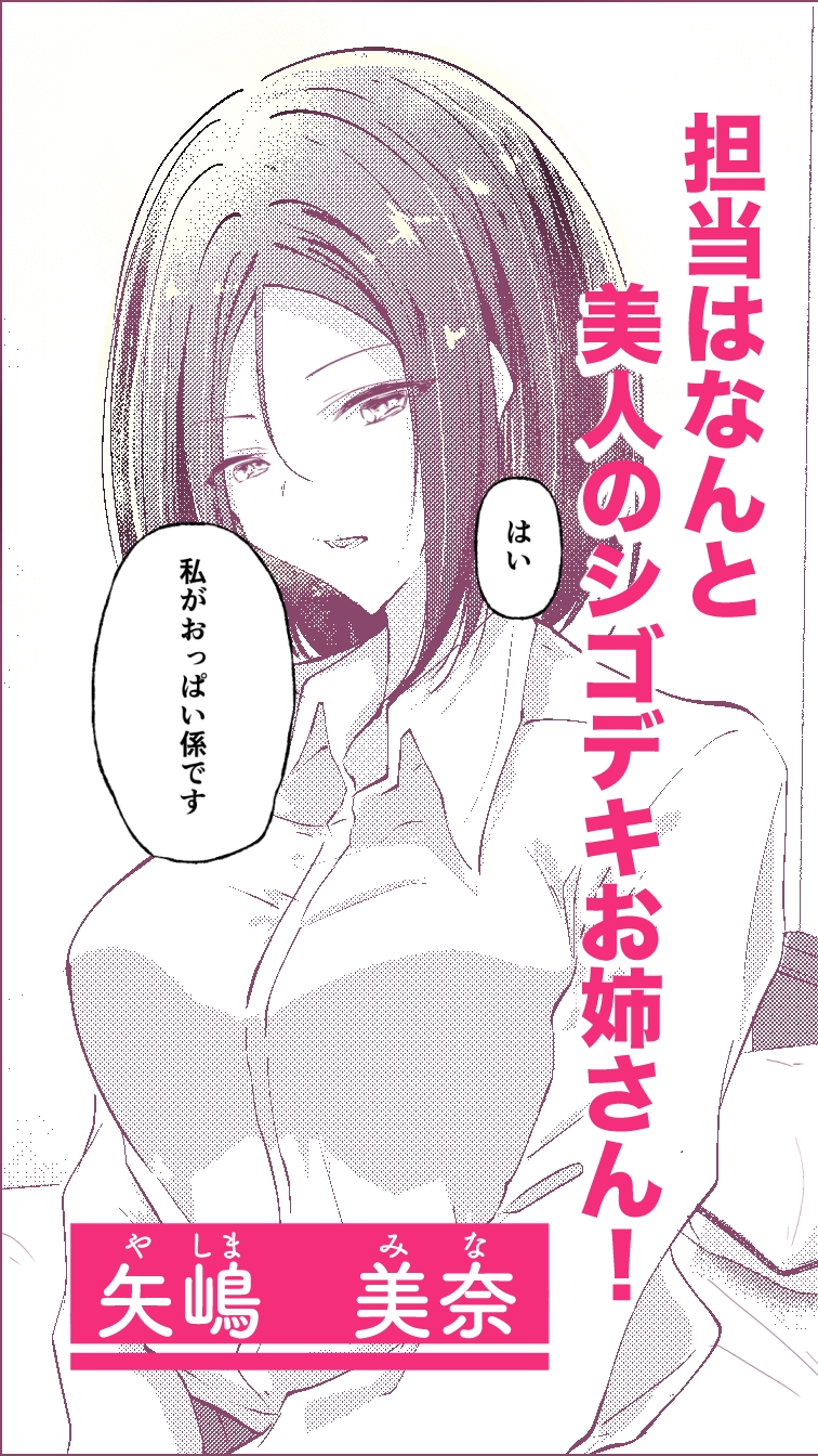 弊社の福利厚生はおっぱいです！