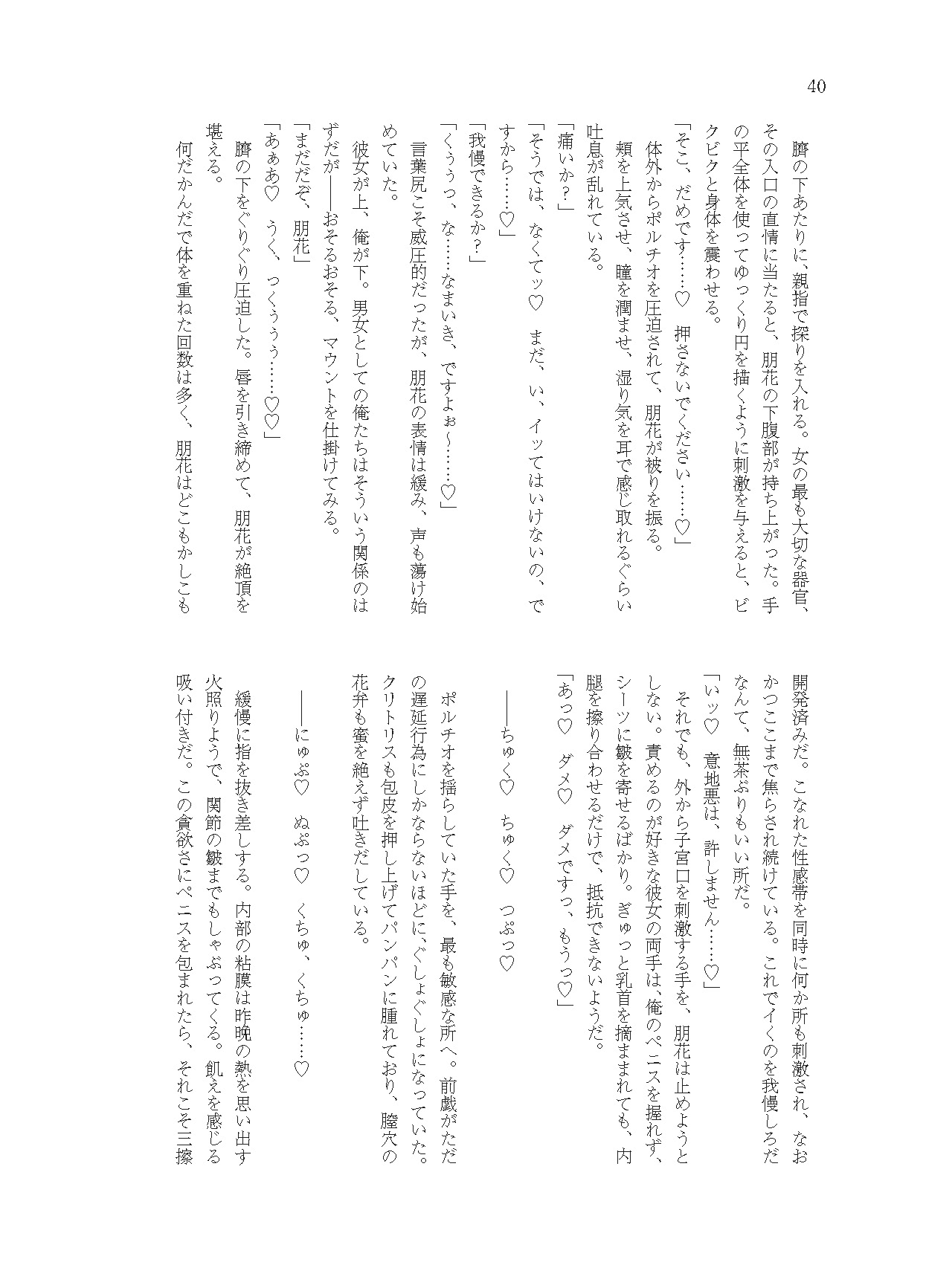 聖母の結実 二十歳の天○橋朋花と半同棲ポリネシアンセックスでカップルの停滞を乗り越える話