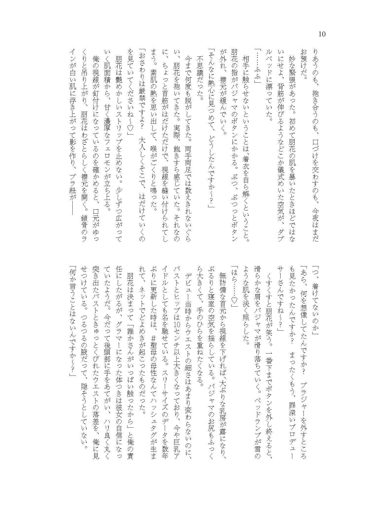 聖母の結実 二十歳の天○橋朋花と半同棲ポリネシアンセックスでカップルの停滞を乗り越える話