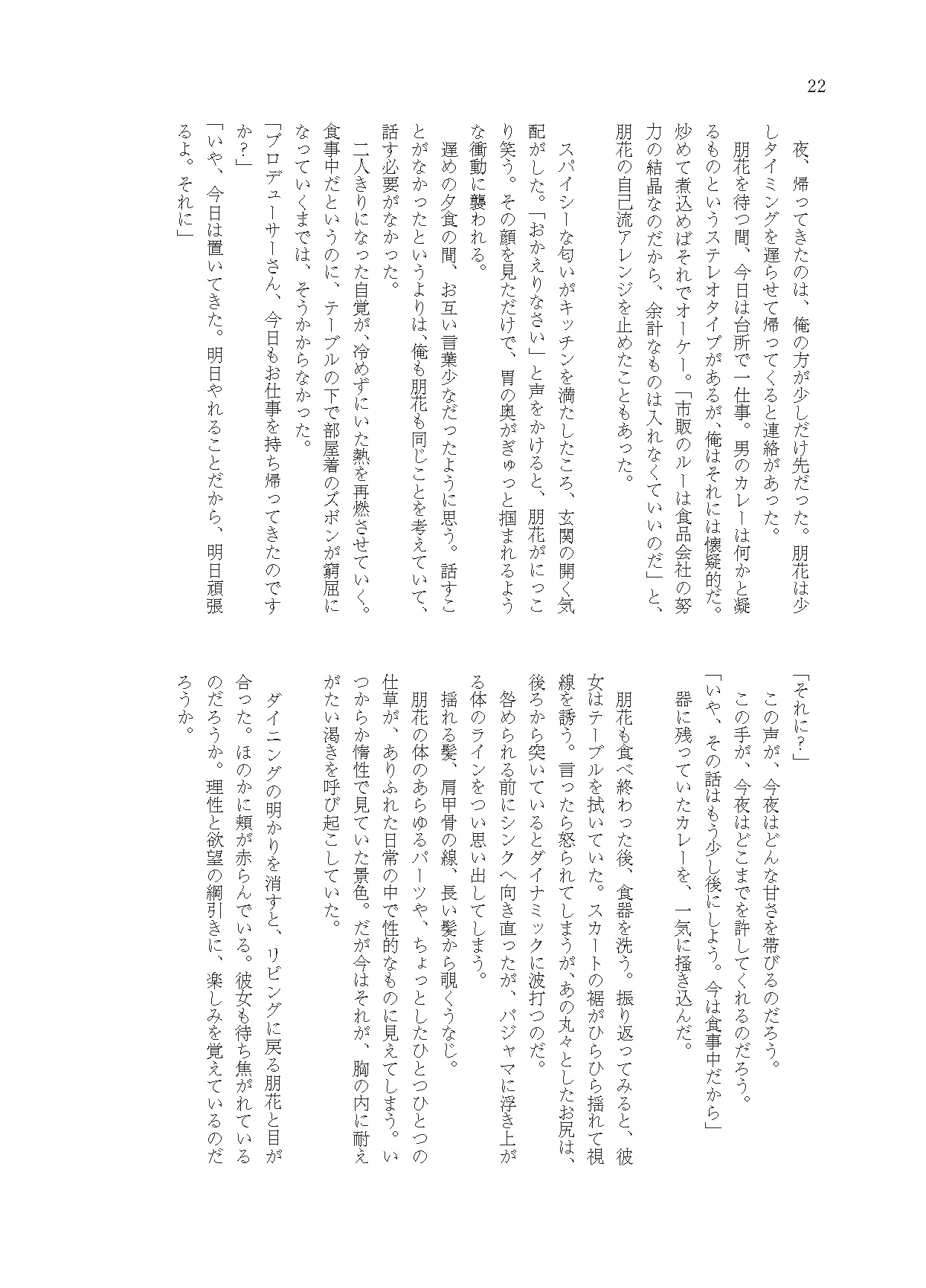 聖母の結実 二十歳の天○橋朋花と半同棲ポリネシアンセックスでカップルの停滞を乗り越える話