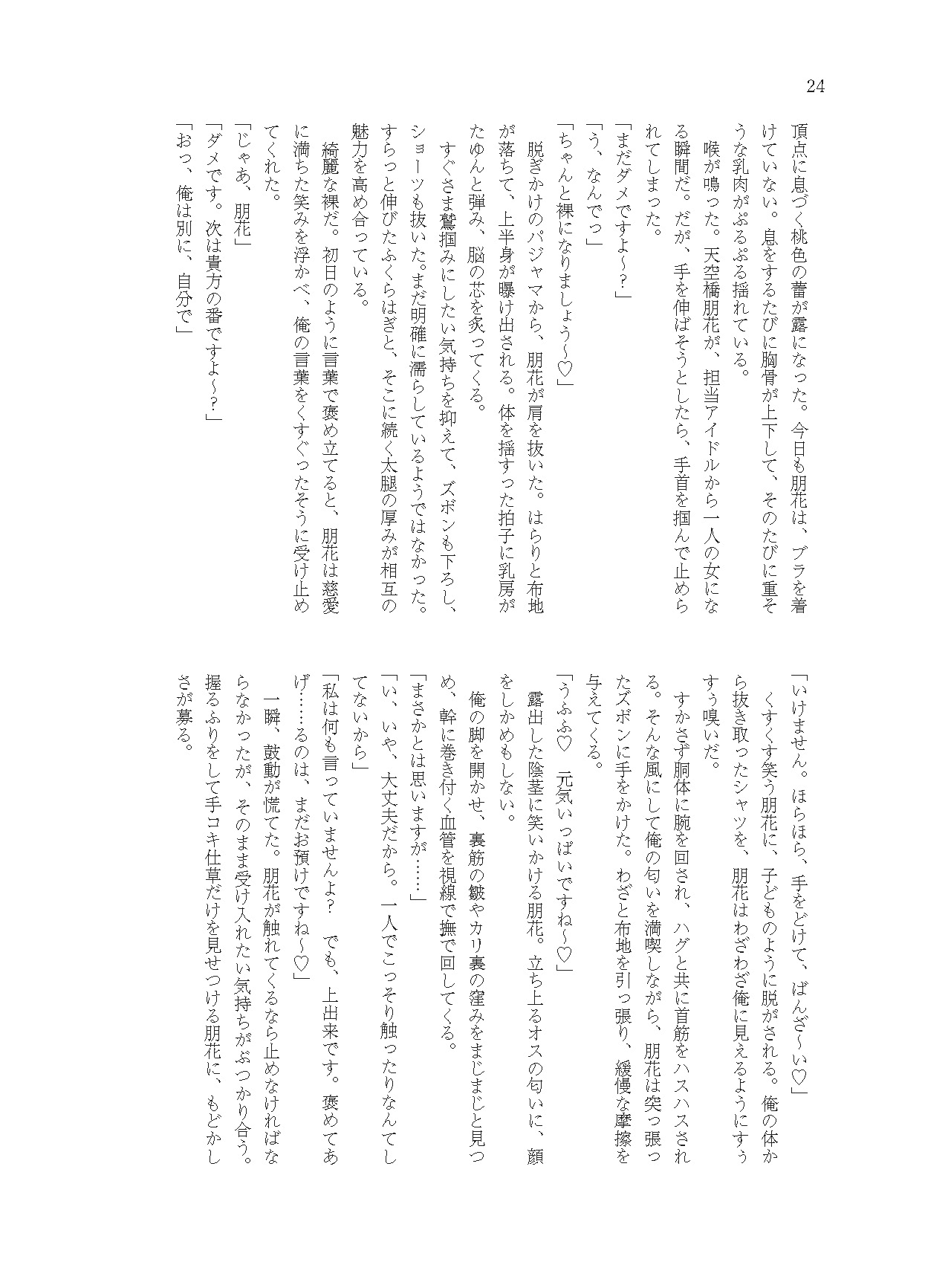 聖母の結実 二十歳の天○橋朋花と半同棲ポリネシアンセックスでカップルの停滞を乗り越える話