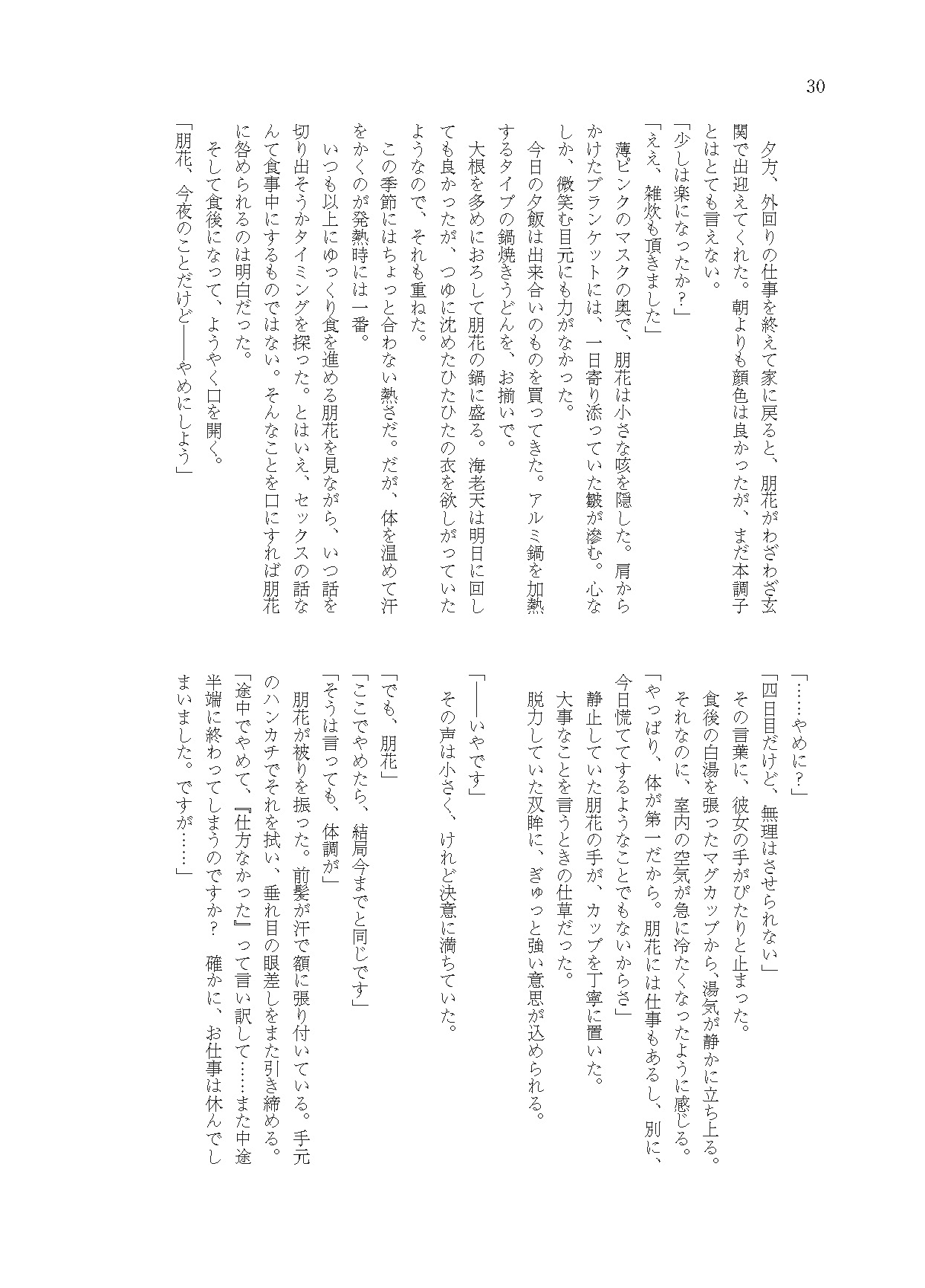 聖母の結実 二十歳の天○橋朋花と半同棲ポリネシアンセックスでカップルの停滞を乗り越える話