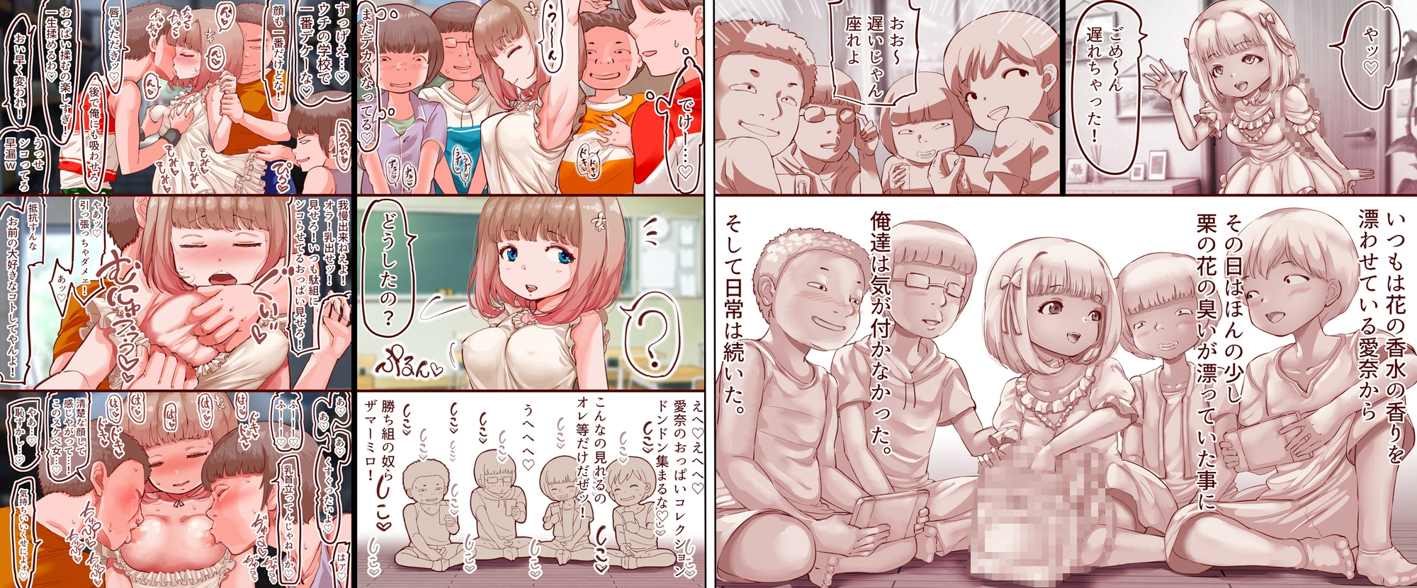 ～蒼井愛奈～幼なじみの美少女は、今日も俺達の知らないところで膣出しをされている