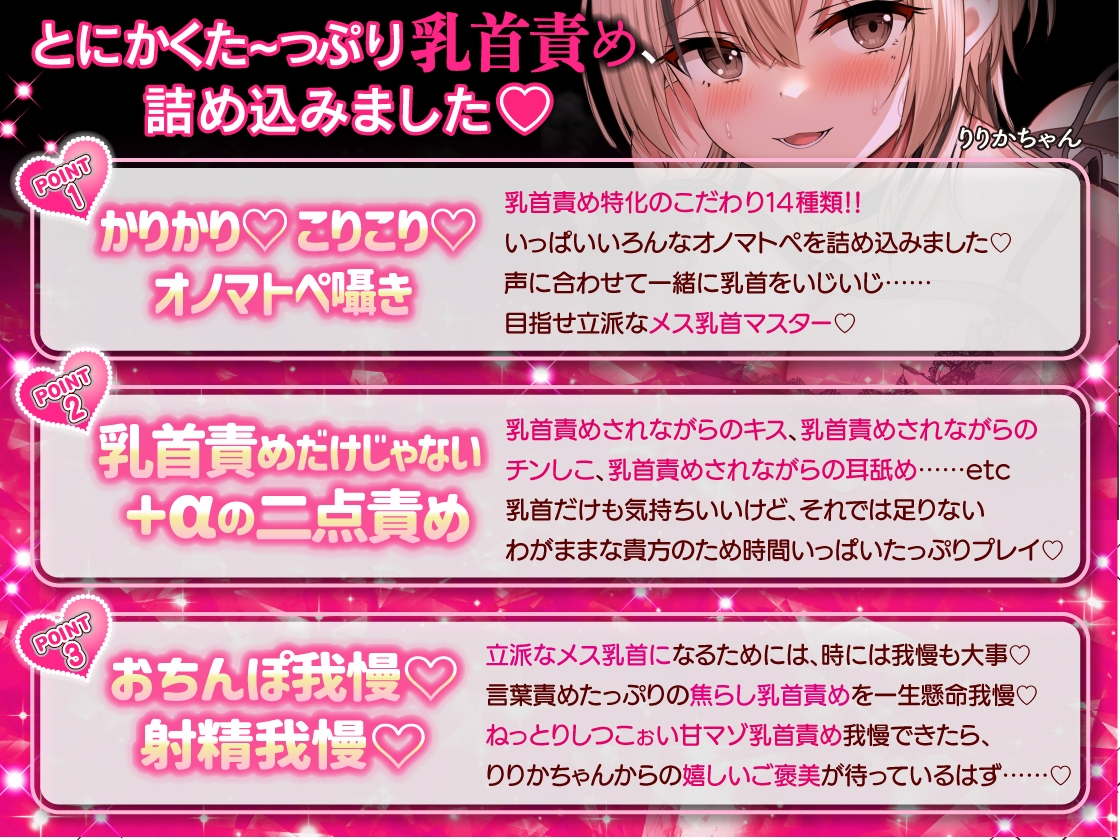 【乳首を責められるのが大好きな方向け】乳首責め大好きな甘サドギャルおっぱぶ嬢りりかちゃんのねっとりオノマトペ囁き強○雑魚乳首開発♡