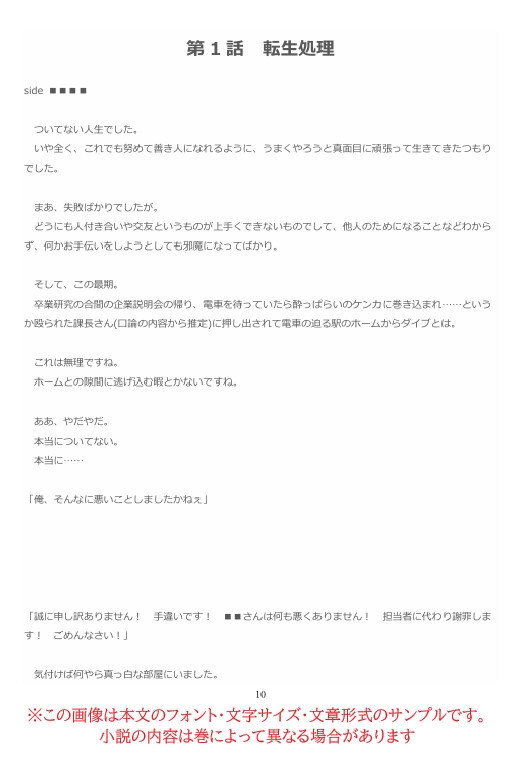 転生したので狂信します 15 [ニライ村編]