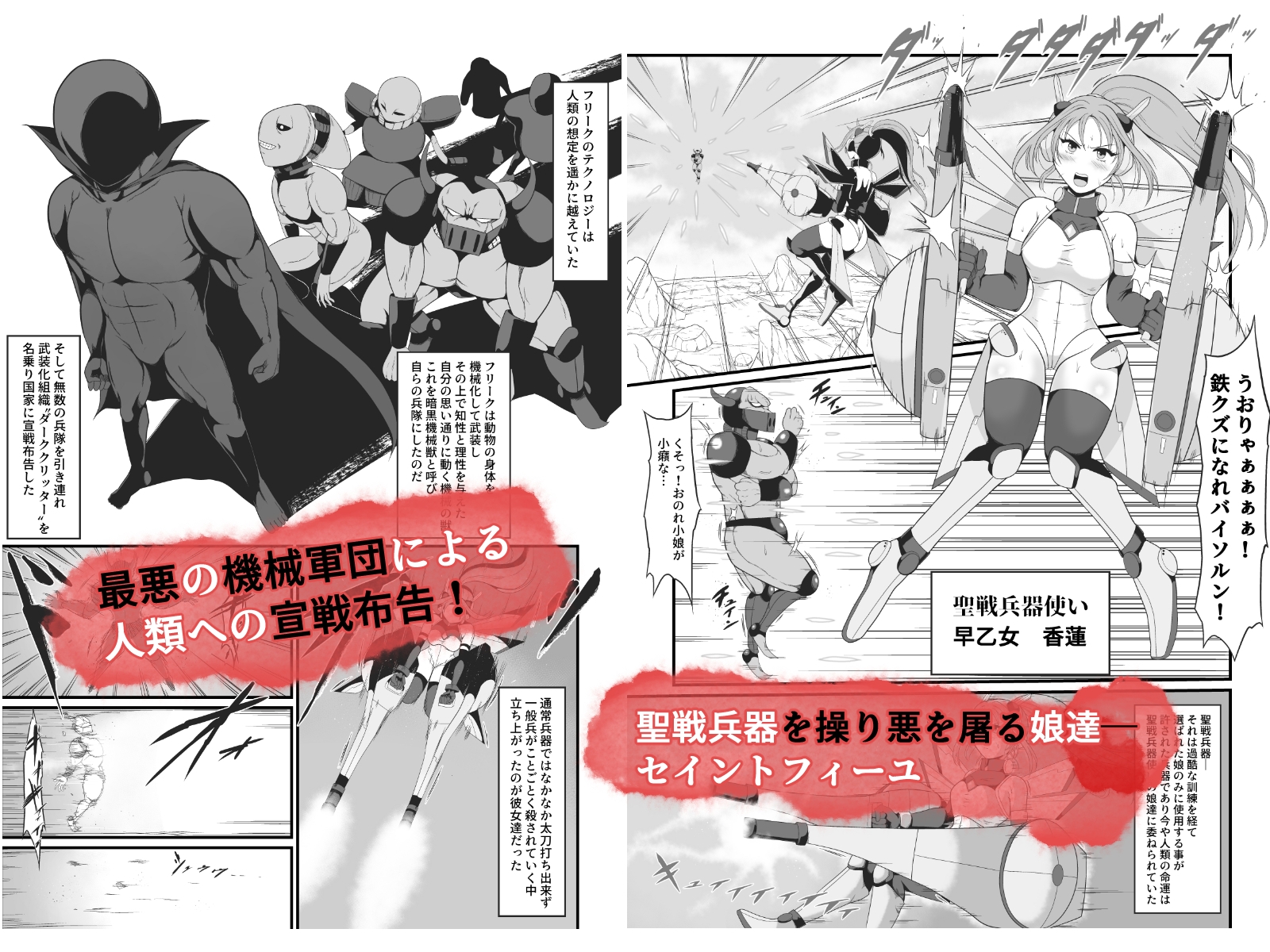 聖戦兵器機械化娘~悪への強○人体改造~