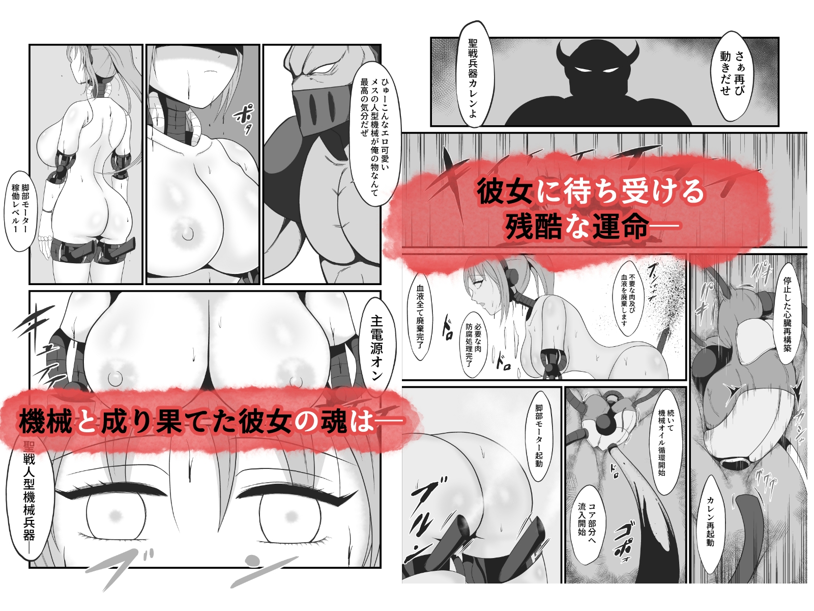 聖戦兵器機械化娘~悪への強○人体改造~