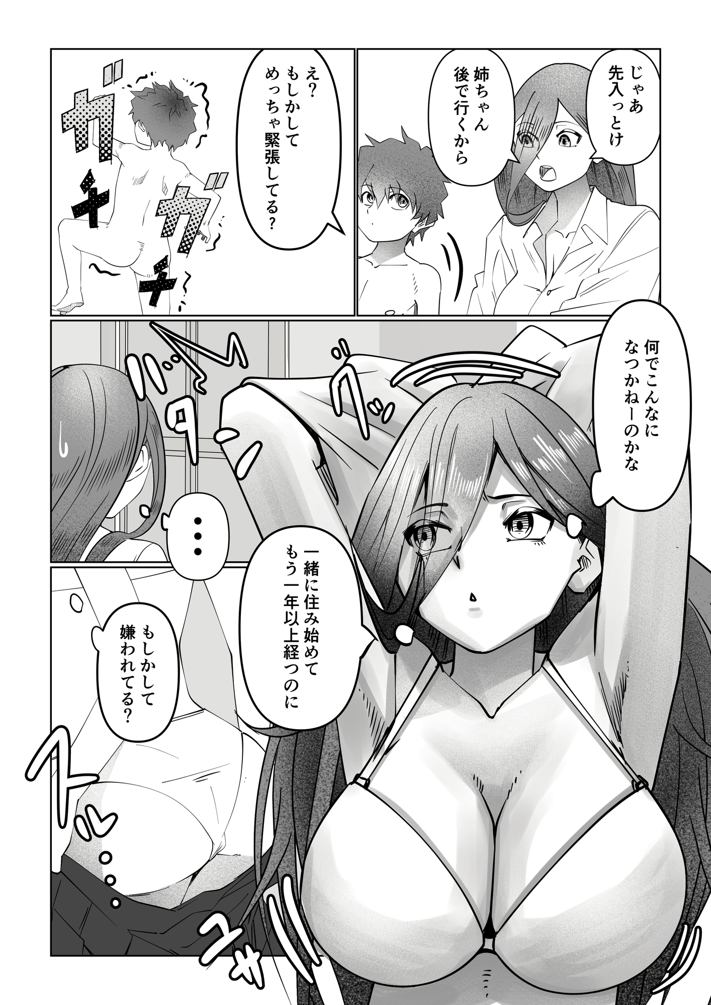 お姉ちゃんとお風呂_ちょいワルお姉ちゃんと2人でお留守番