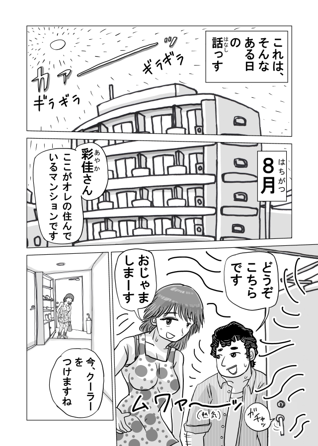 元ヤン人妻と真夏の汗だく不倫セックスする話