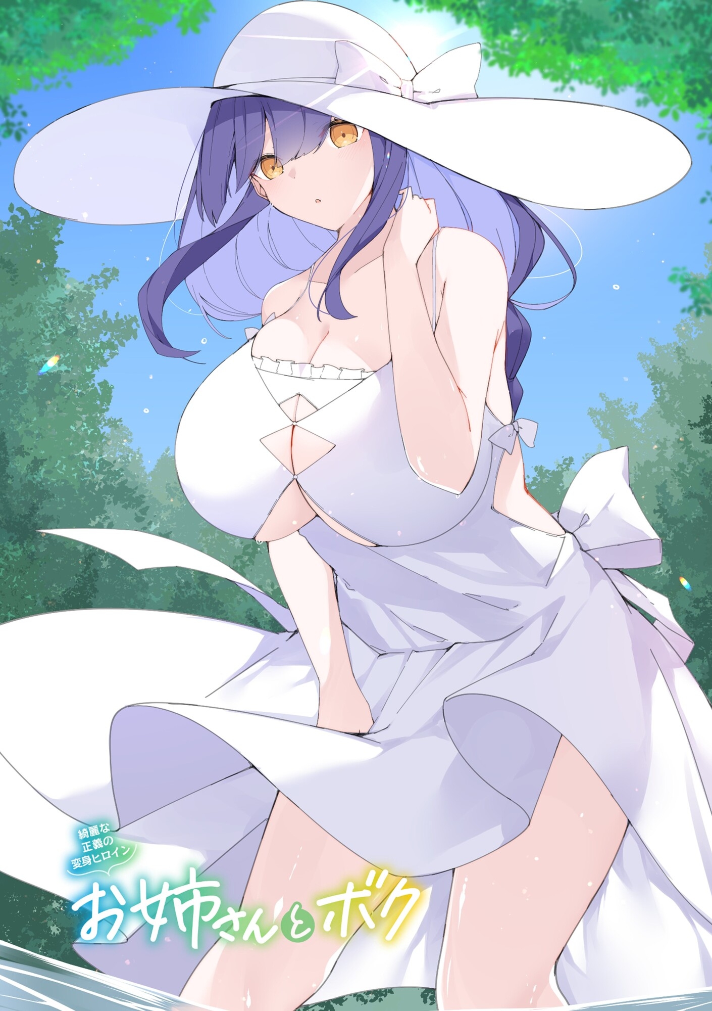 優しい変身ヒロインのお姉さんとボク…ひと夏のアバンチュール