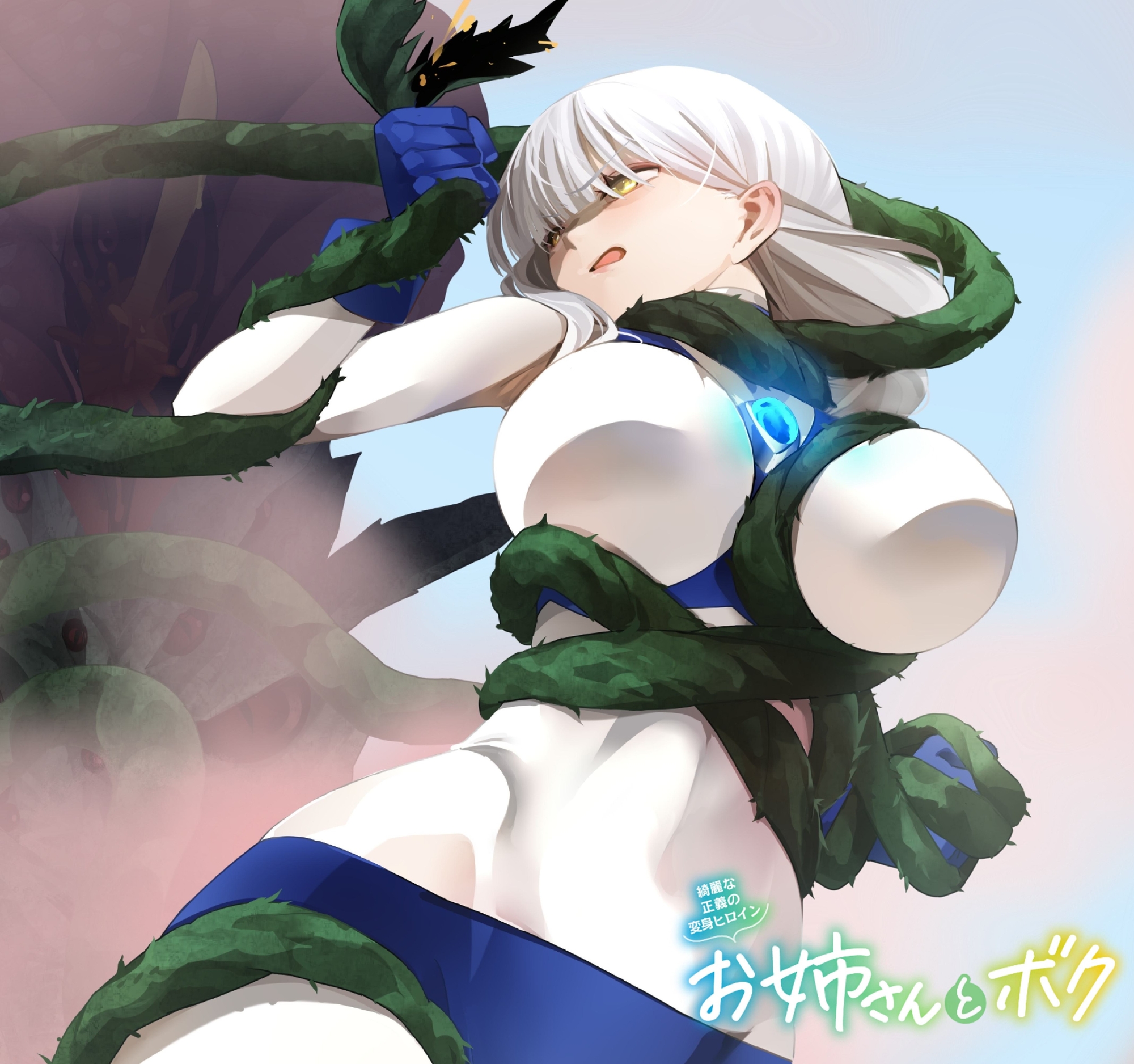 優しい変身ヒロインのお姉さんとボク…ひと夏のアバンチュール