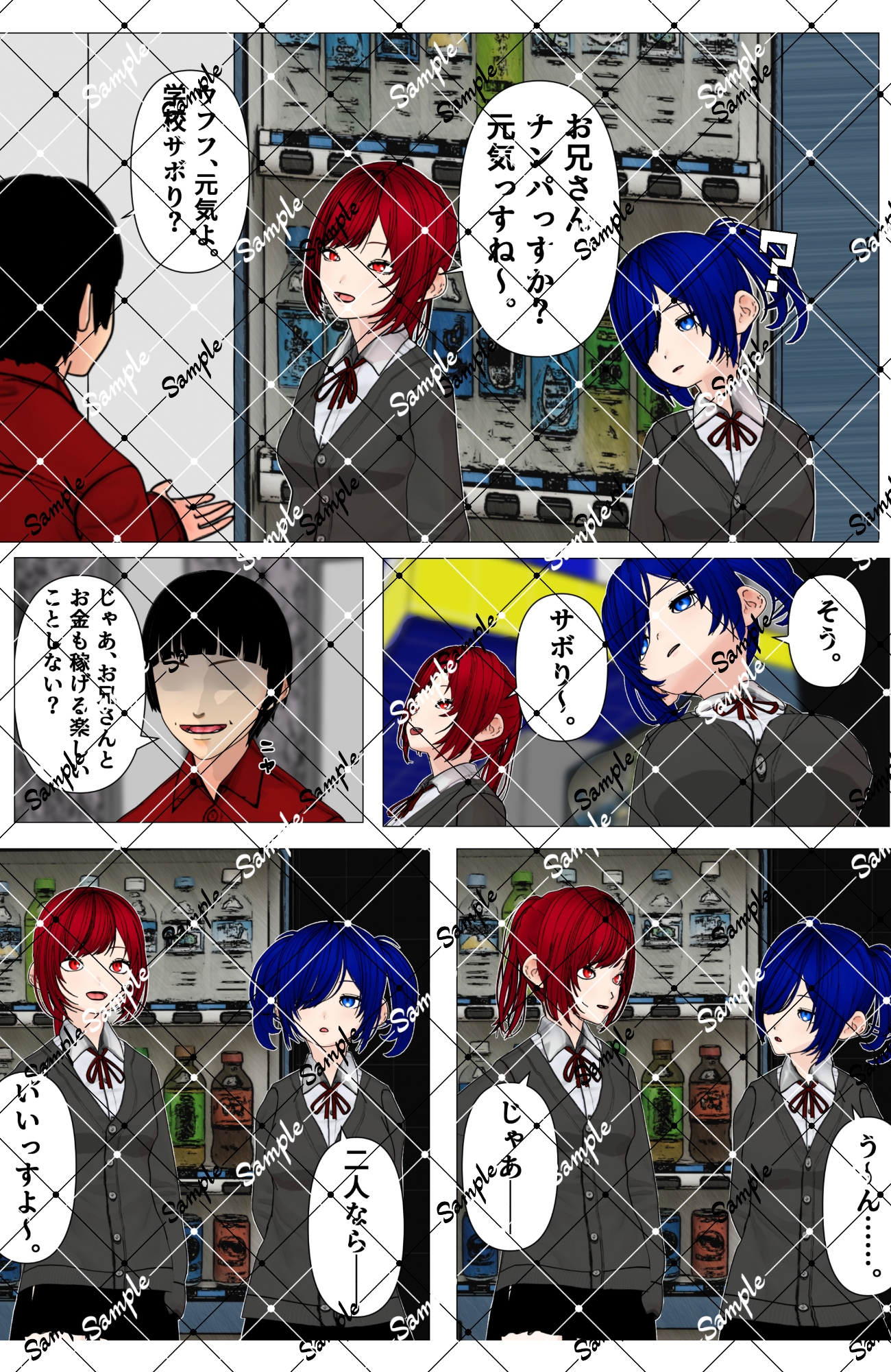 キメセク大好きJK