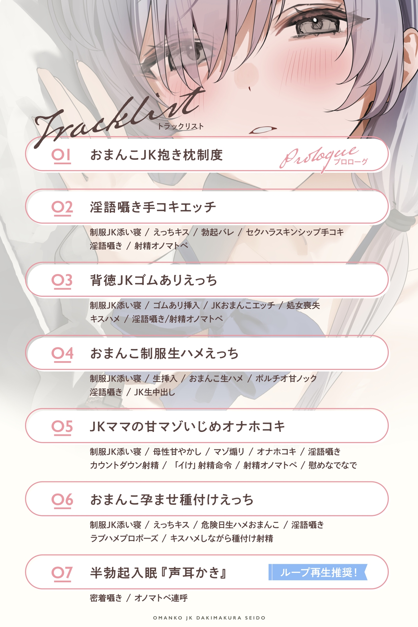 ≪✅淫語✅添い寝囁き≫おまんこJK抱き枕制度～密着添い寝囁きえっちで毎晩癒してくれる極上クールなダウナーJK～