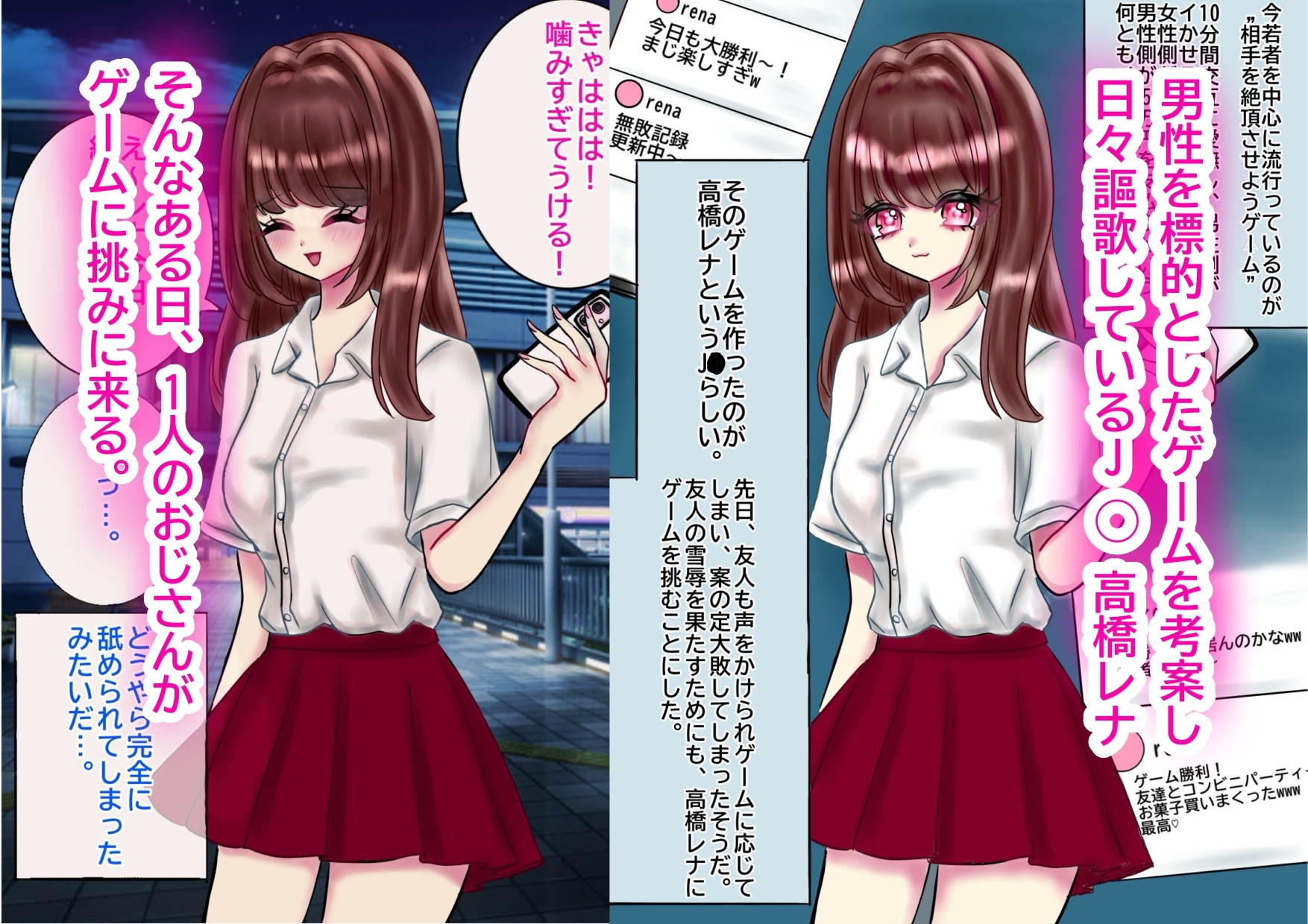 生意気J◯がゲームを仕掛けたらおじさんにメス堕ちした話