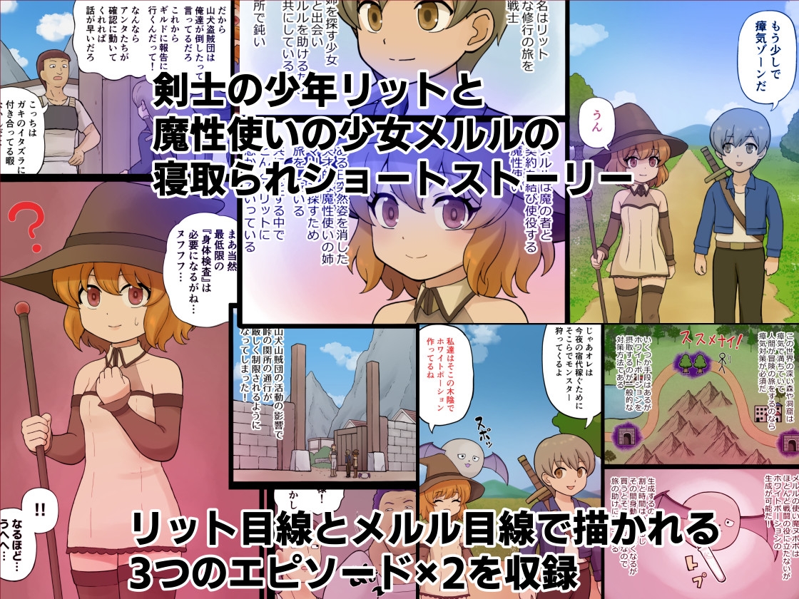 リットとメルルの大冒険