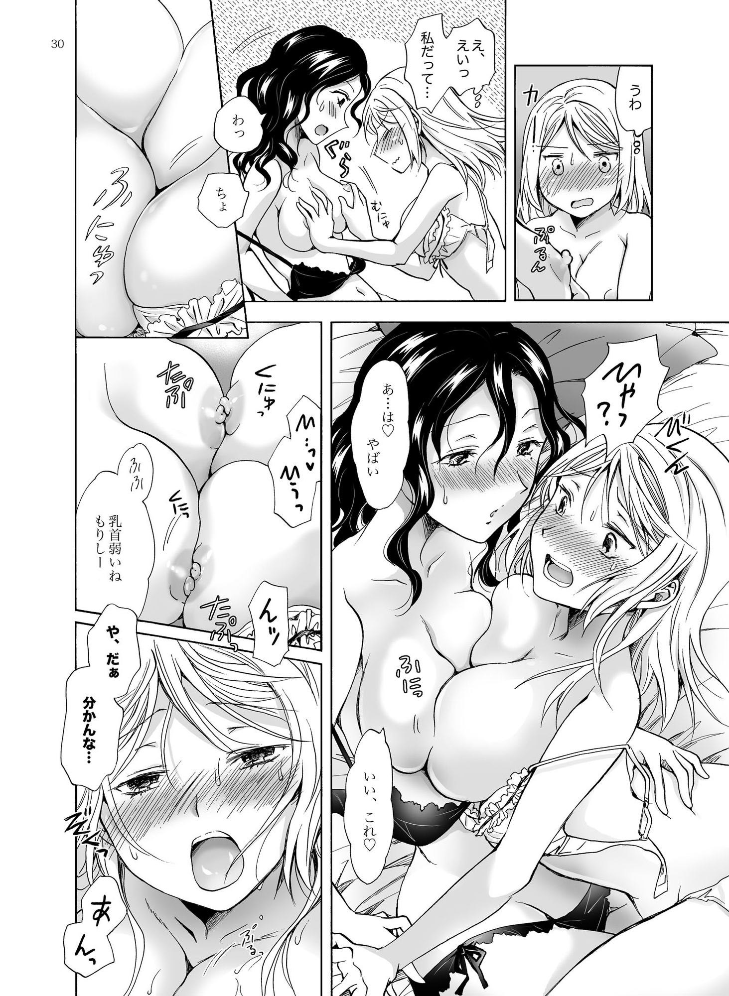 彼女と私の恋愛事情