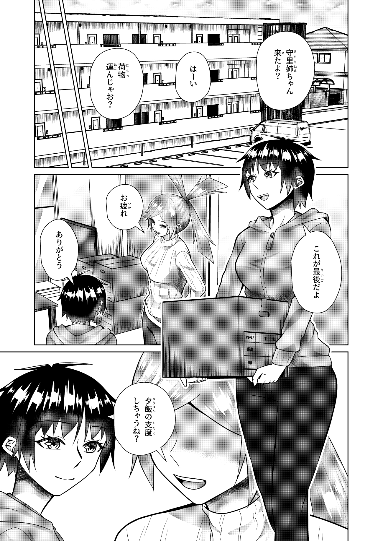 養護教諭の姉と性転交渉(2)