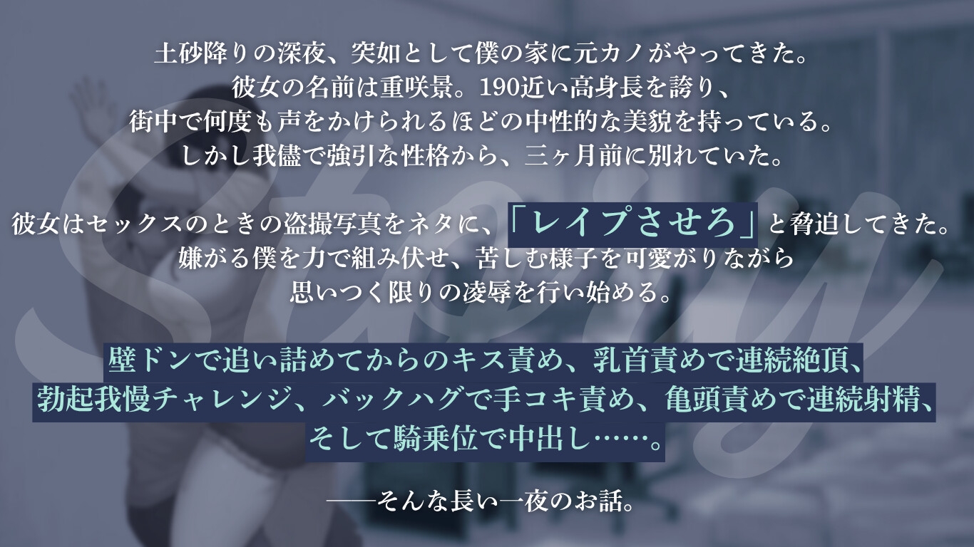 高身長な元カノから脅迫逆レ○プされる一夜