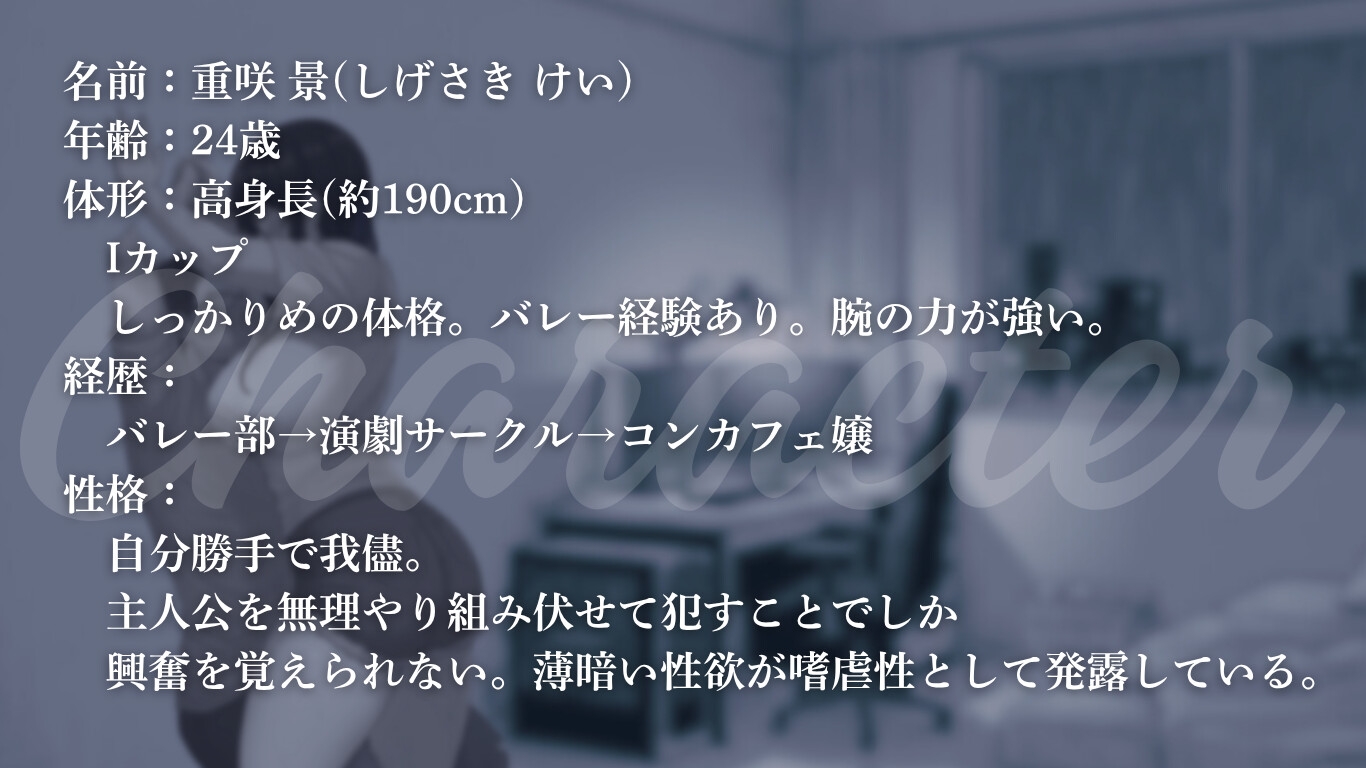 高身長な元カノから脅迫逆レ○プされる一夜