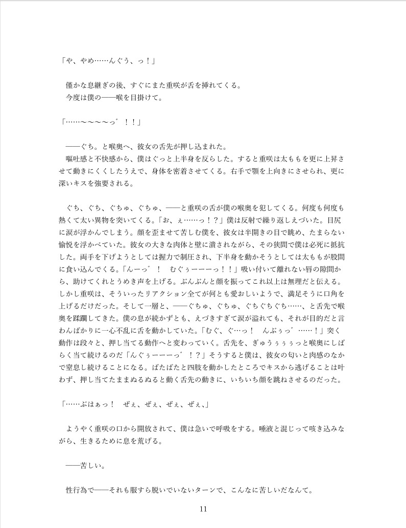 高身長な元カノから脅迫逆レ○プされる一夜