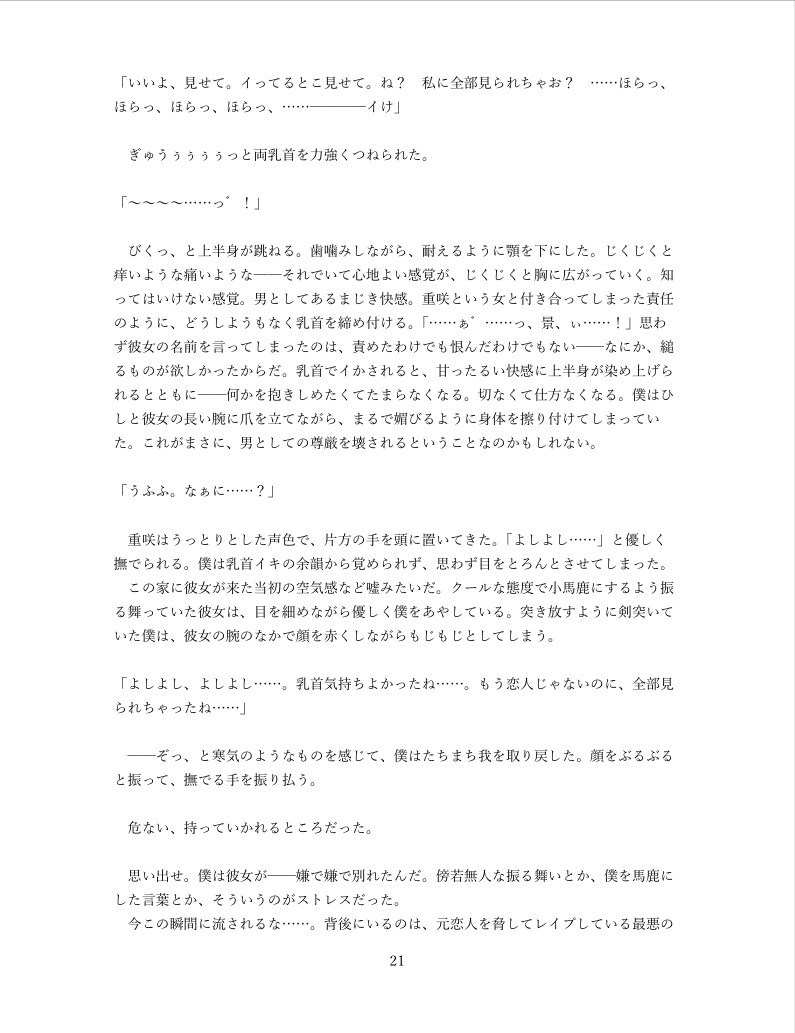 高身長な元カノから脅迫逆レ○プされる一夜