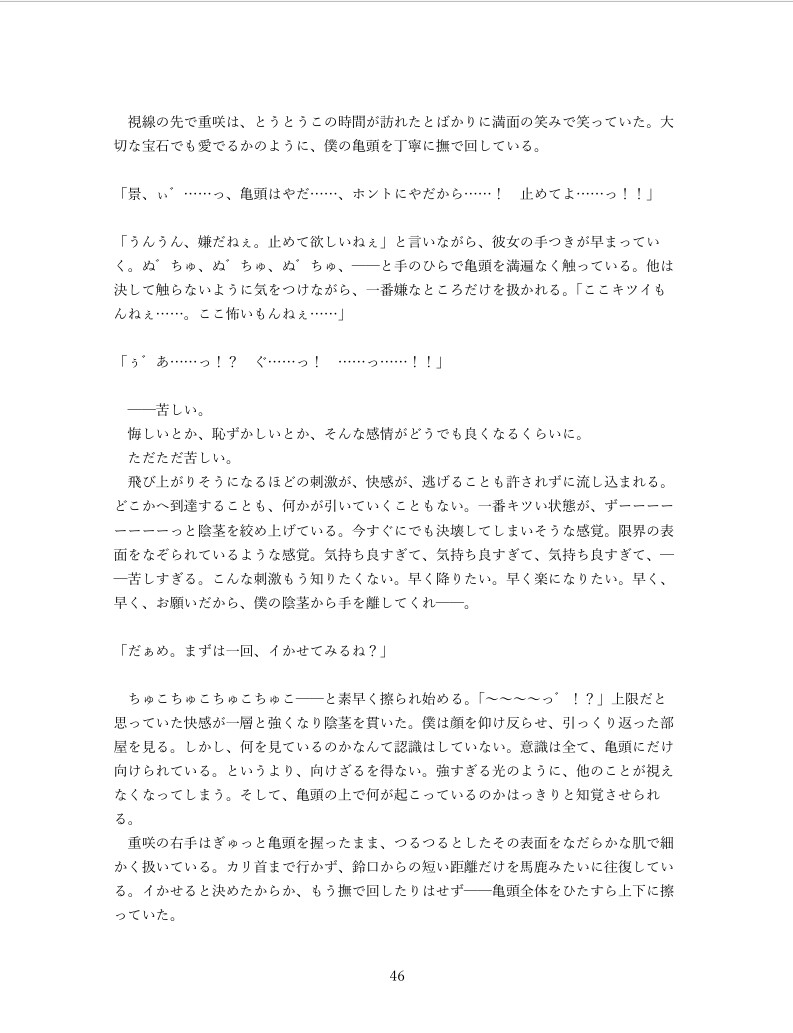 高身長な元カノから脅迫逆レ○プされる一夜