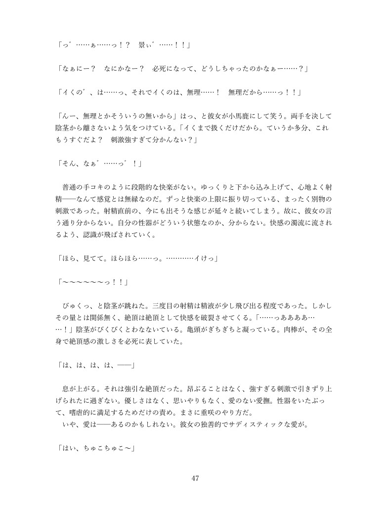 高身長な元カノから脅迫逆レ○プされる一夜