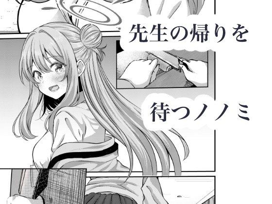 先生、今日も甘えてくれてもいいですよ?