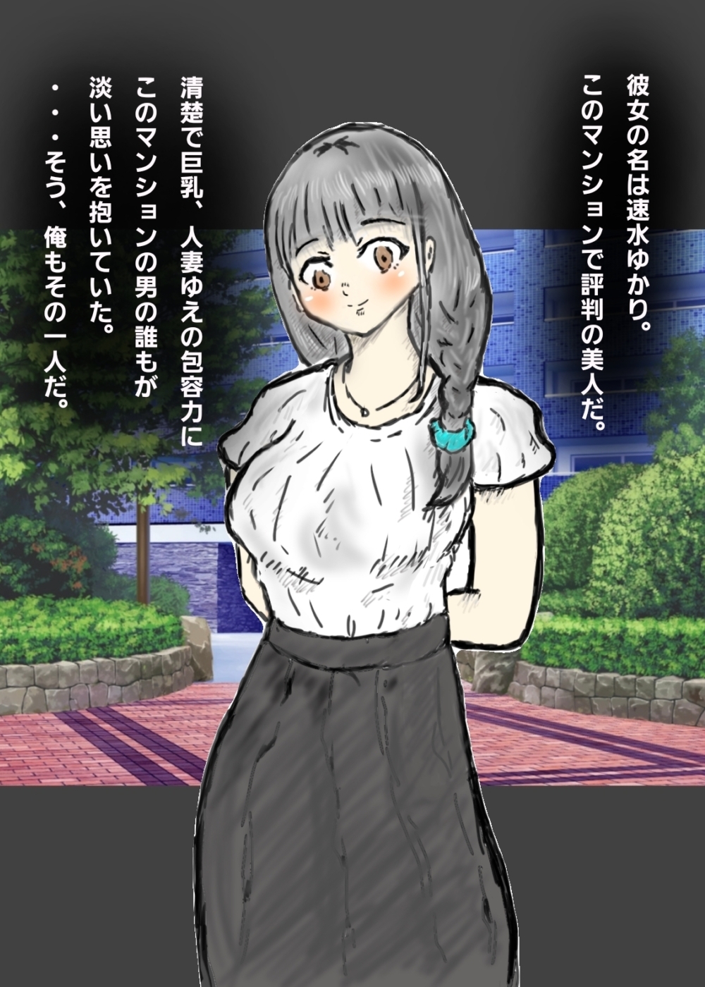 憑依された清楚妻マンション内でヤリまくり