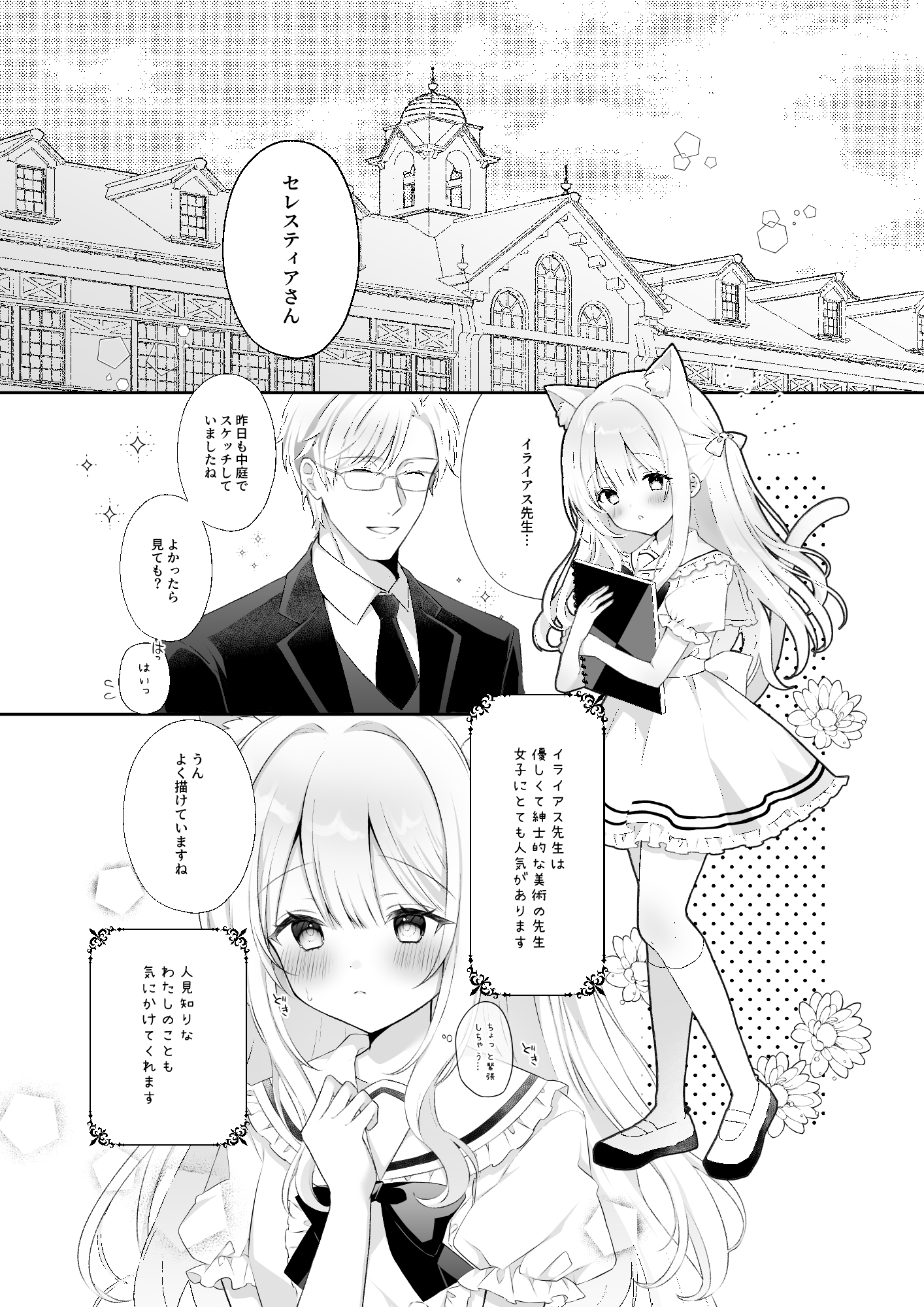 猫耳少女と課外授業