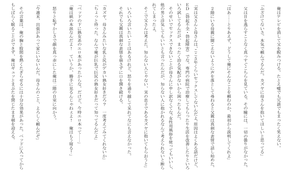 父公認 実母と相姦