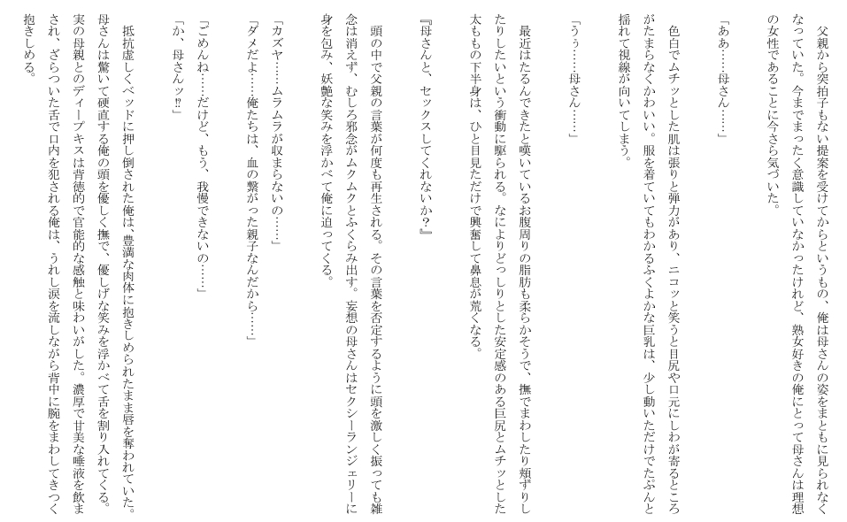 父公認 実母と相姦