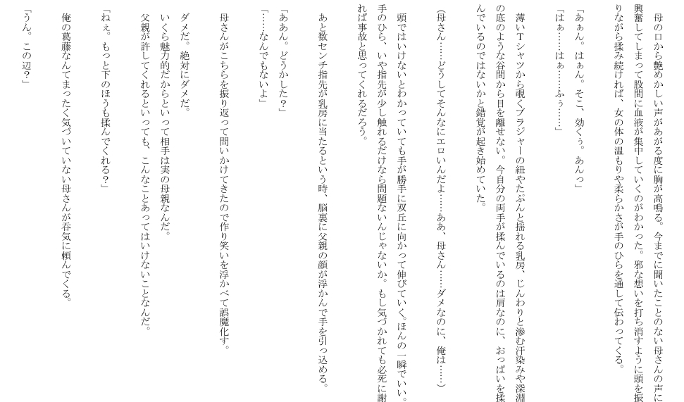 父公認 実母と相姦