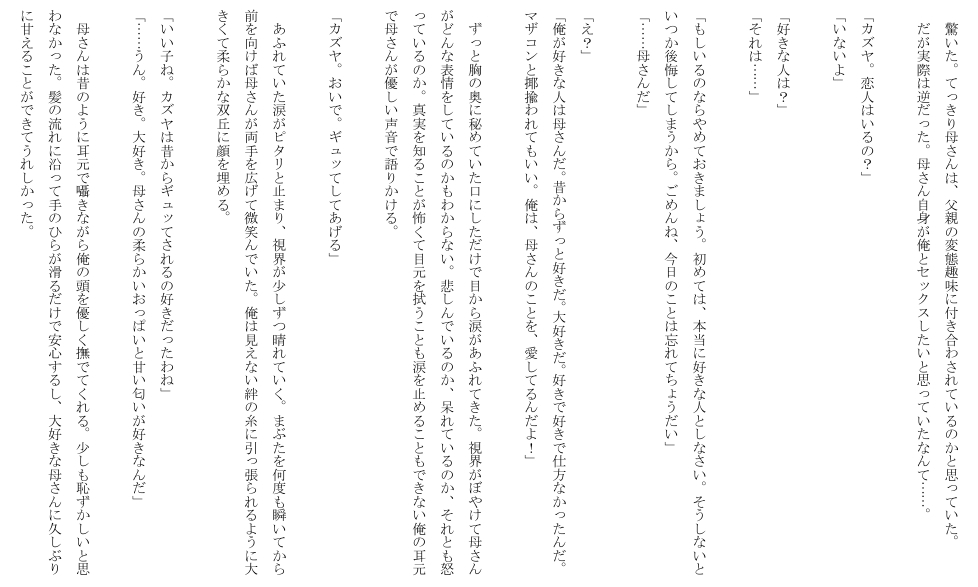 父公認 実母と相姦