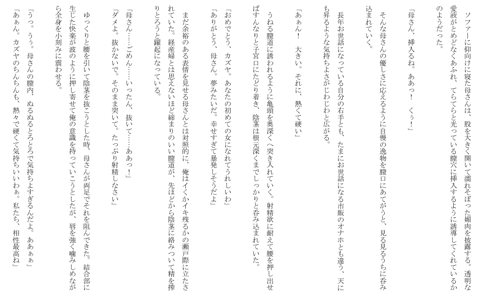 父公認 実母と相姦