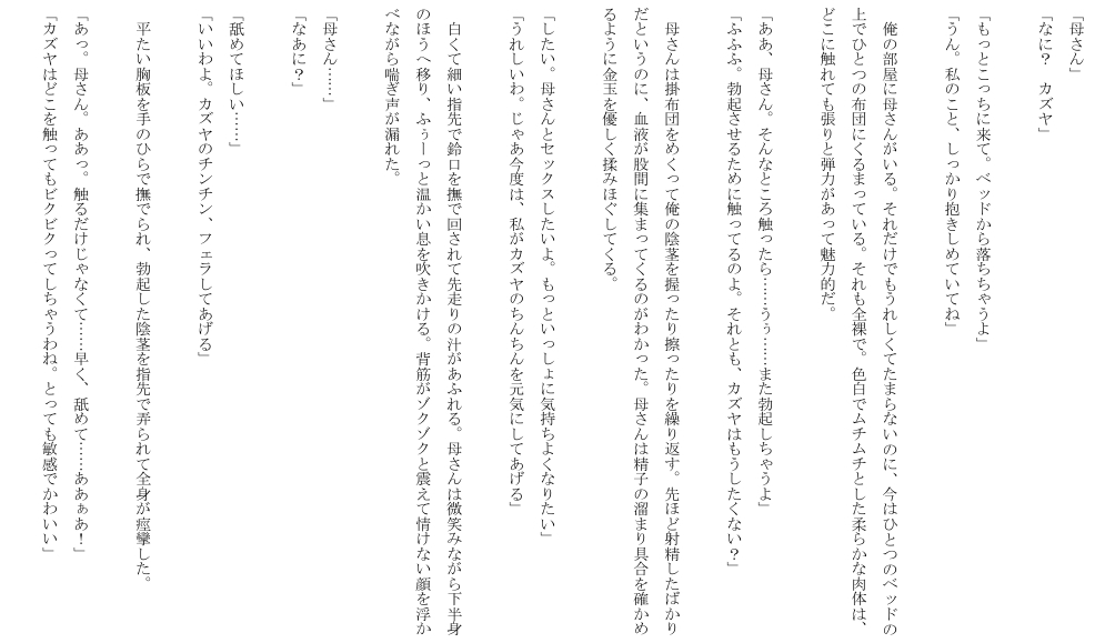 父公認 実母と相姦