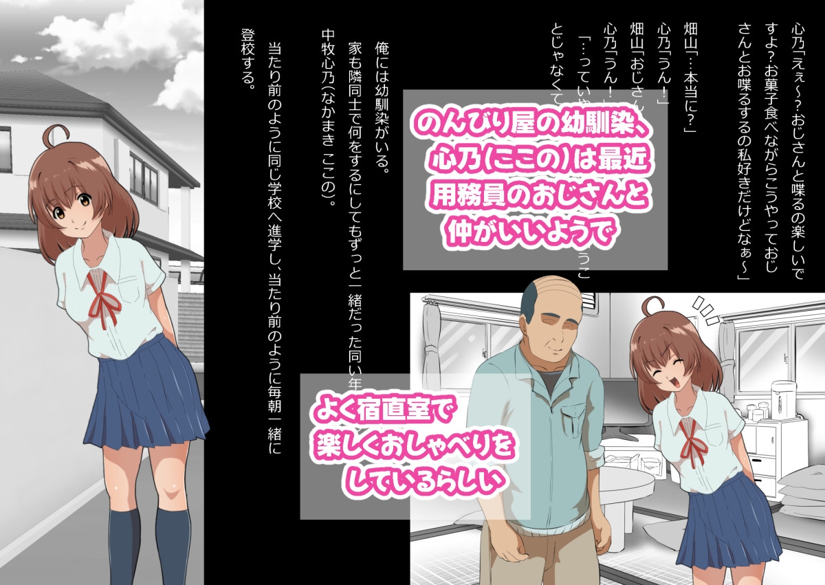 さっさと付き合えばよかったのにもたもたしてたらさっさと寝取られた幼馴染～のうてんきチョロイン～