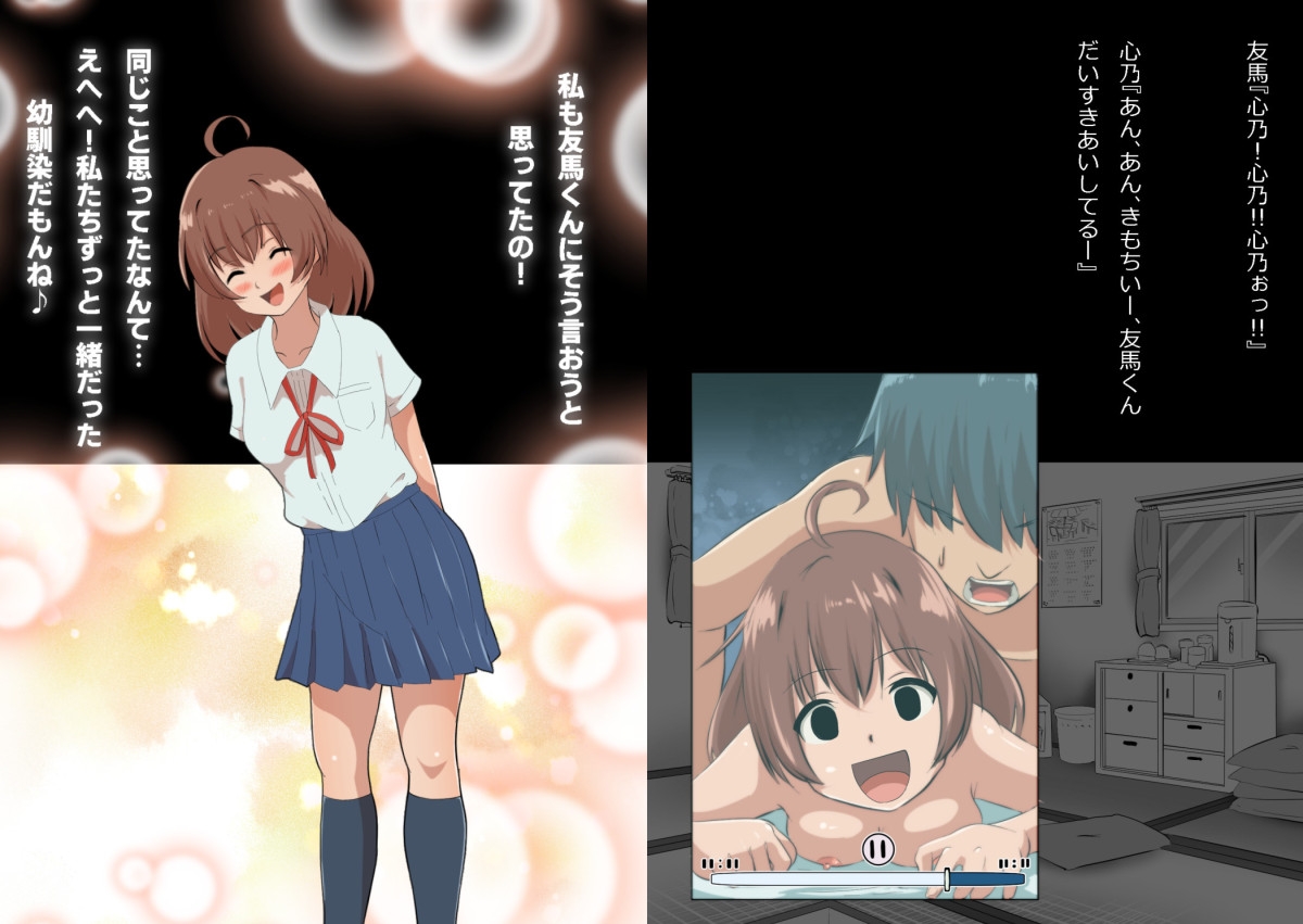 さっさと付き合えばよかったのにもたもたしてたらさっさと寝取られた幼馴染～のうてんきチョロイン～