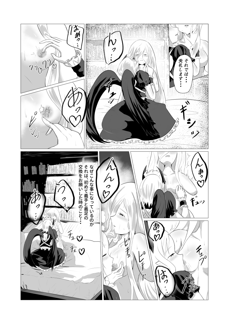 欠損魔女と悪魔