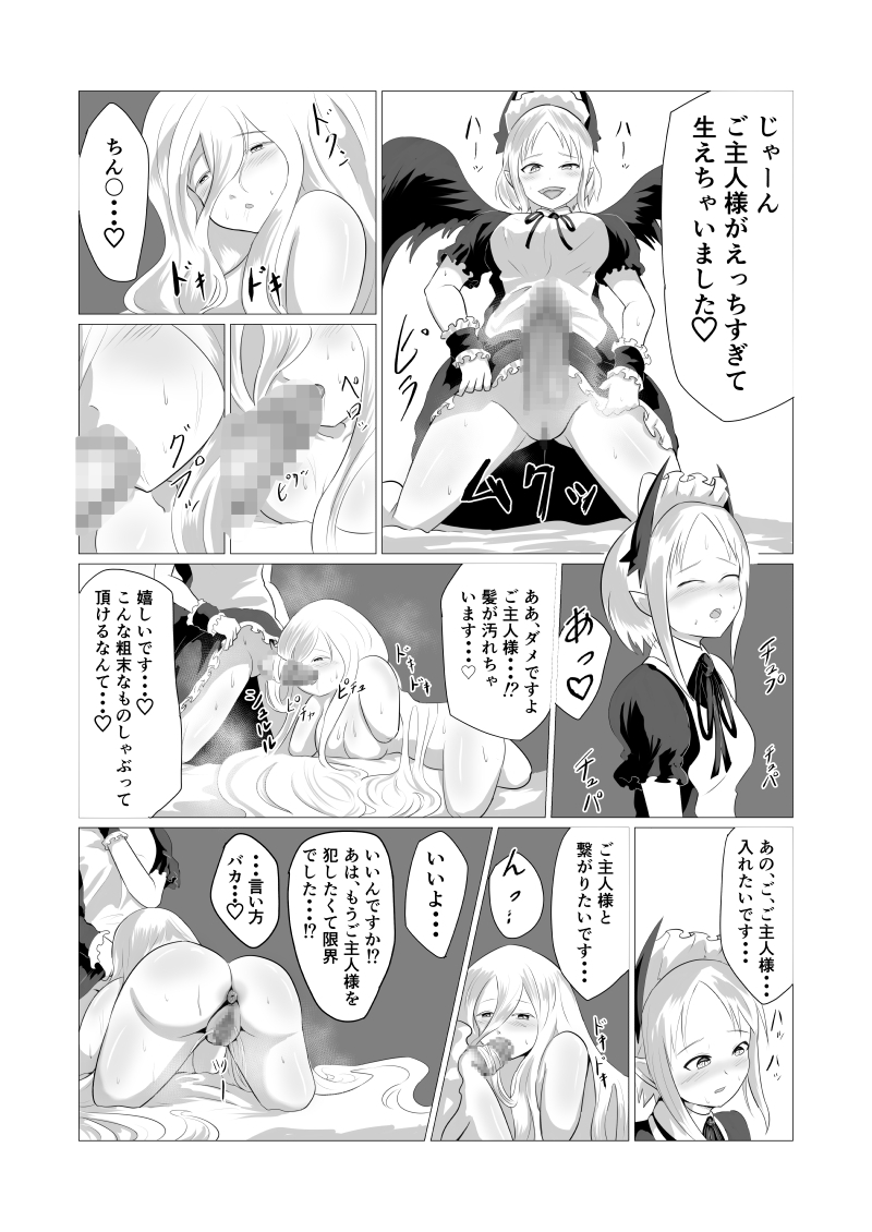 欠損魔女と悪魔